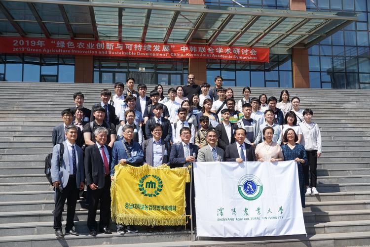 我校举办"2019绿色农业创新与可持续发展"中韩联合学术研讨会