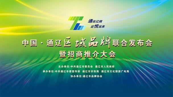 为加快推进通辽全域及农产品和文旅区域品牌建设,促进消费者认知,提升